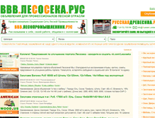 Tablet Screenshot of lesoseka.com